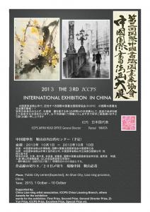 International Exhibition of Chinese Calligraphy and Painting